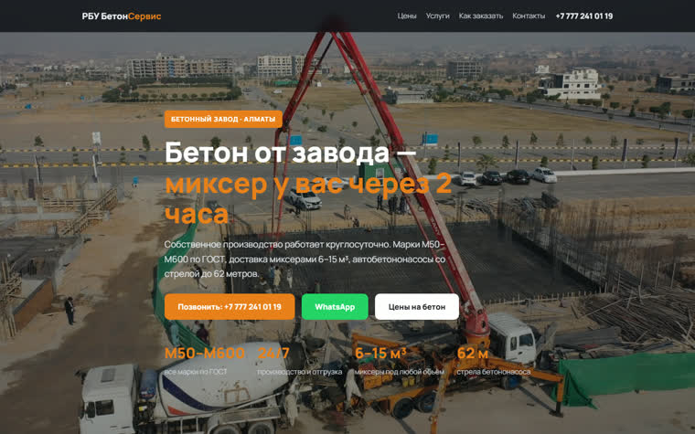 Сайт бетонного завода